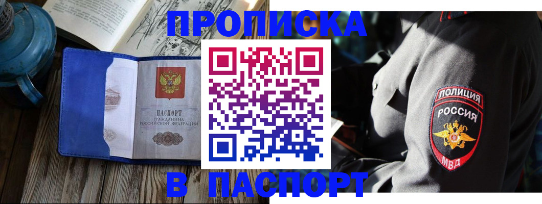 временная регистрация надежно в Лабинске