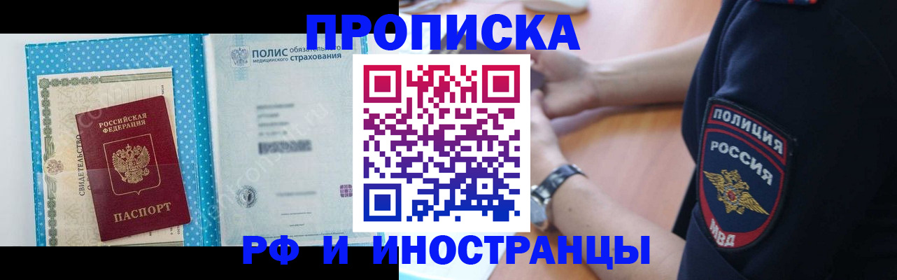 временная регистрация 2025 в Лабинске